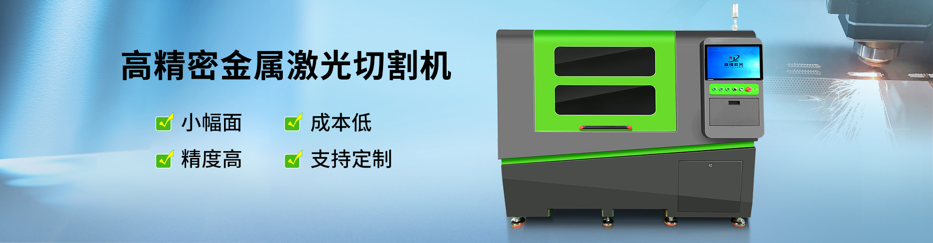 金屬激光切割機