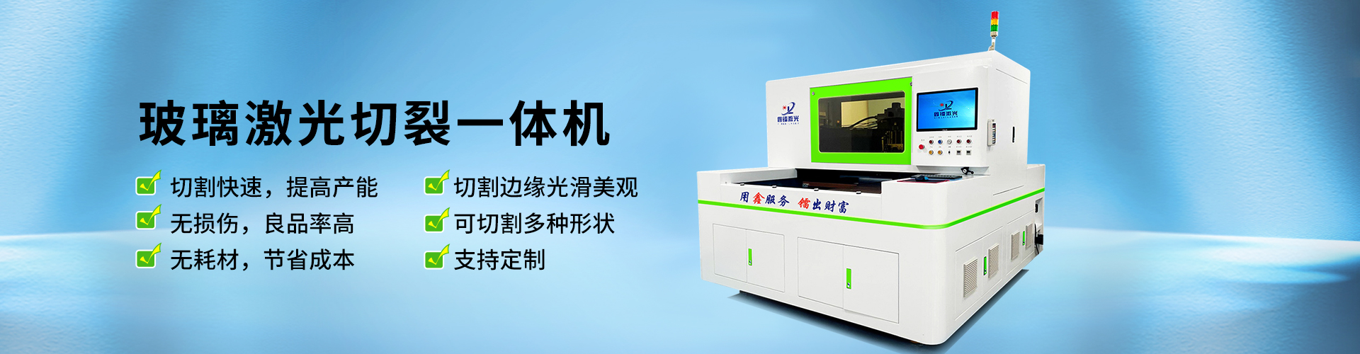 玻璃激光切割機