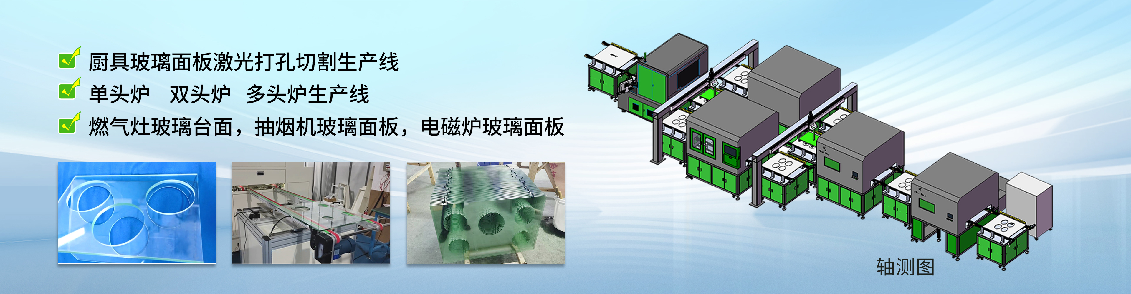 廚具玻璃面板切割