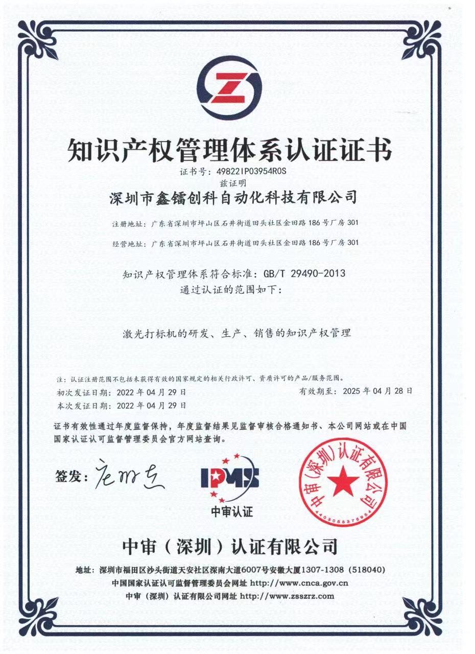 企業(yè)知識(shí)產(chǎn)權(quán)管理體系認(rèn)證