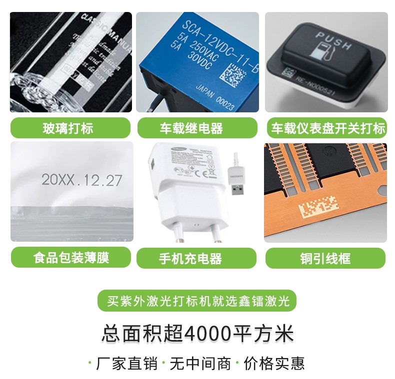 紫外激光打標機，紫光激光打標機，紫外線激光打標機，紫光機，紫外激光打標機廠家，紫外激光打標機多少錢-鑫鐳激光