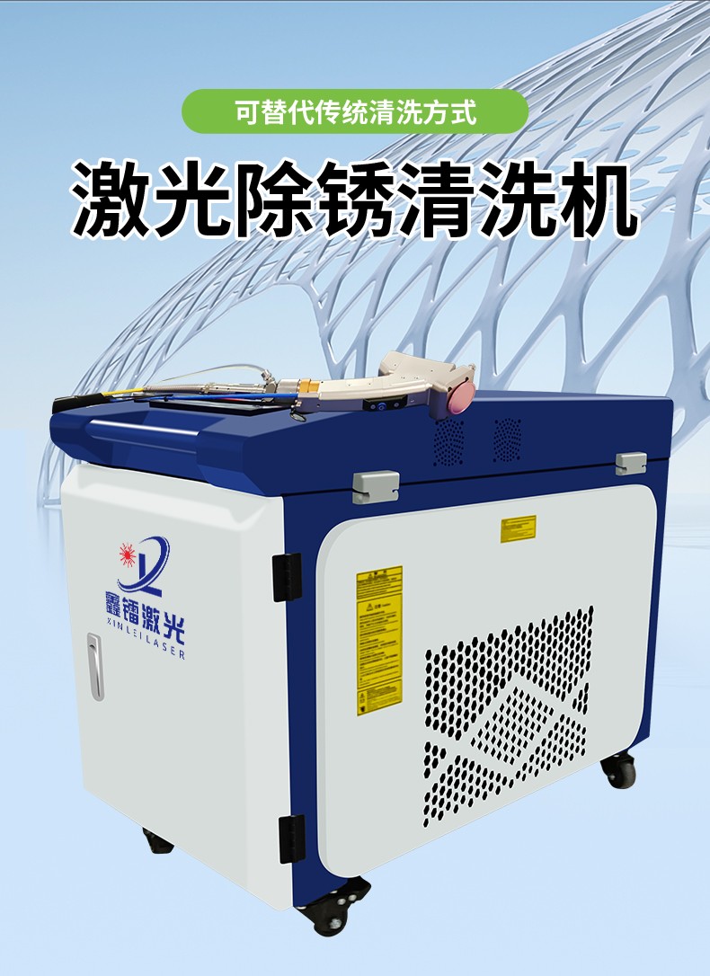 激光除銹機，激光清洗機，激光除銹清洗機，激光除銹機廠家，激光除銹機多少錢-鑫鐳激光