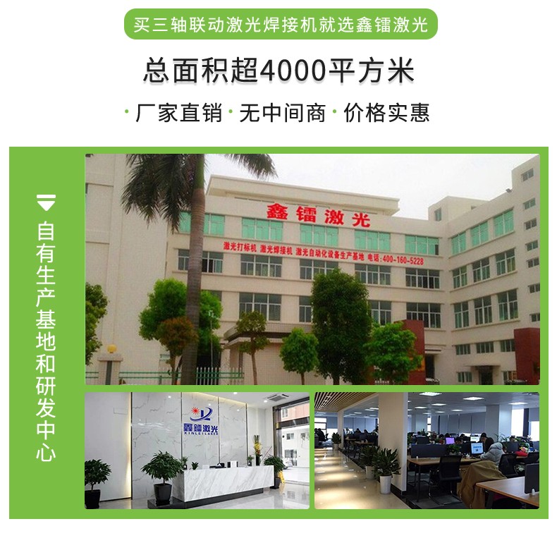 激光焊接機，自動激光焊接機，三軸聯(lián)動激光焊接機，激光焊接機廠家，激光焊接機多少錢-鑫鐳激光