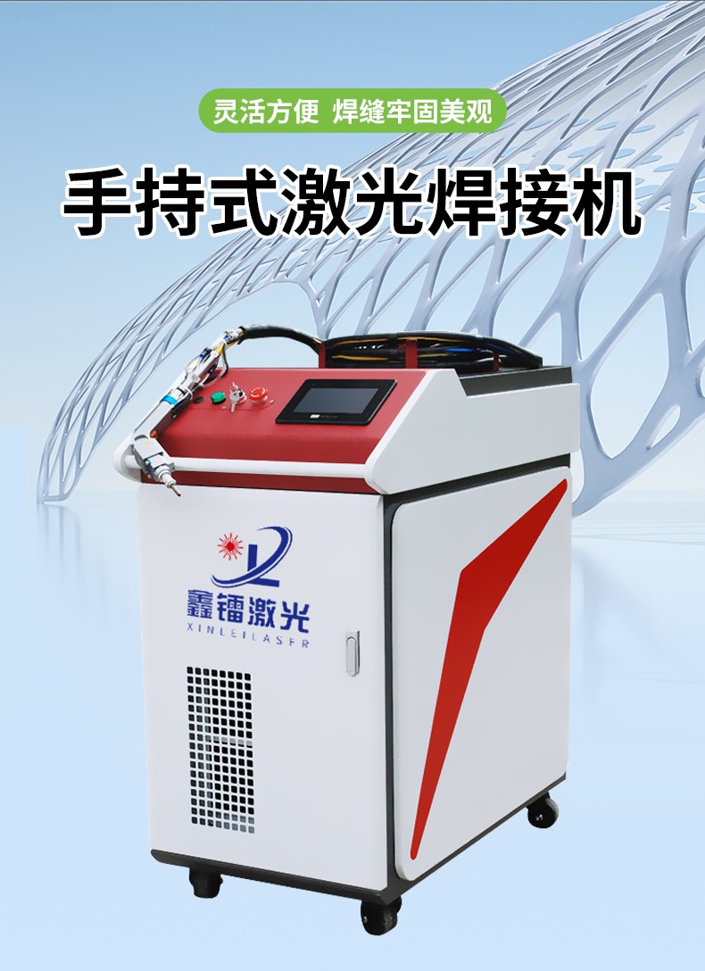 激光焊接機，自動激光焊接機，手持式激光焊接機，激光焊接機廠家，激光焊接機多少錢-鑫鐳激光