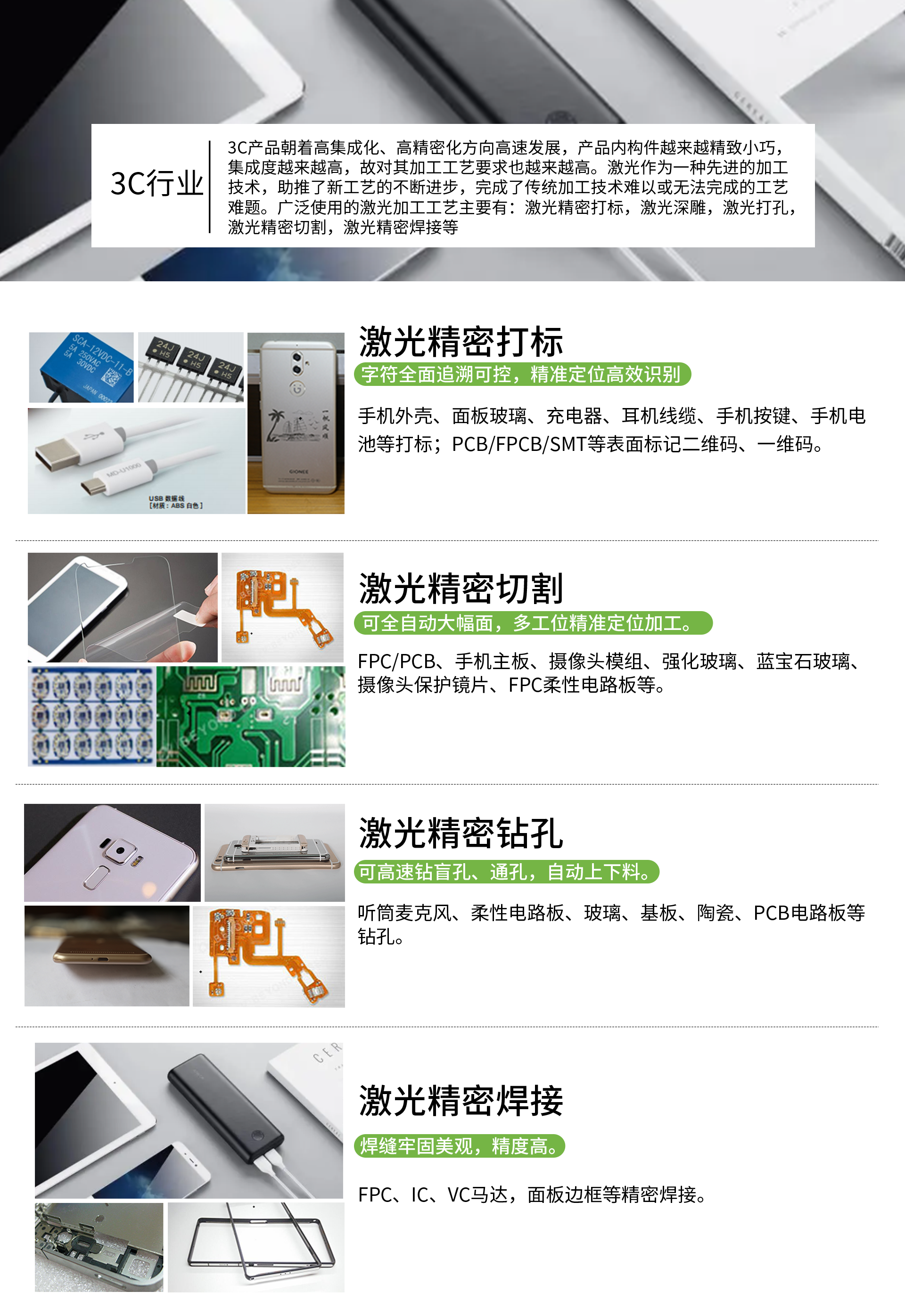 3c產品激光打標機，精密激光切割機，玻璃激光打孔機，顯示屏激光打標機，顯示屏激光打孔機