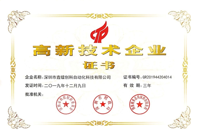 高新技術(shù)企業(yè)2019-2022